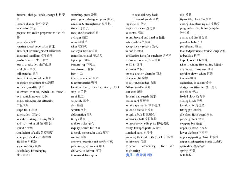 《机械英语大全》word版.doc_第3页