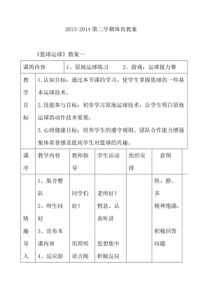 《學期體育教案》word版.doc