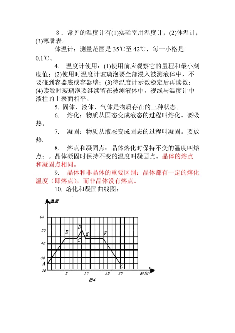 初中物理知识点总结(大全).doc_第2页