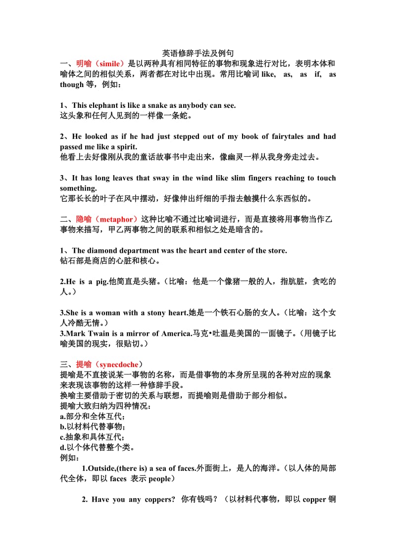 英语修辞手法及例句.doc_第1页