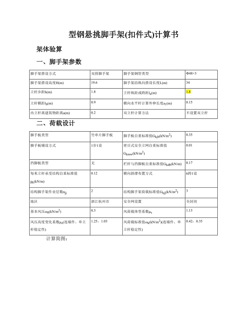 型钢悬挑脚手架(扣件式)计算书.doc_第1页