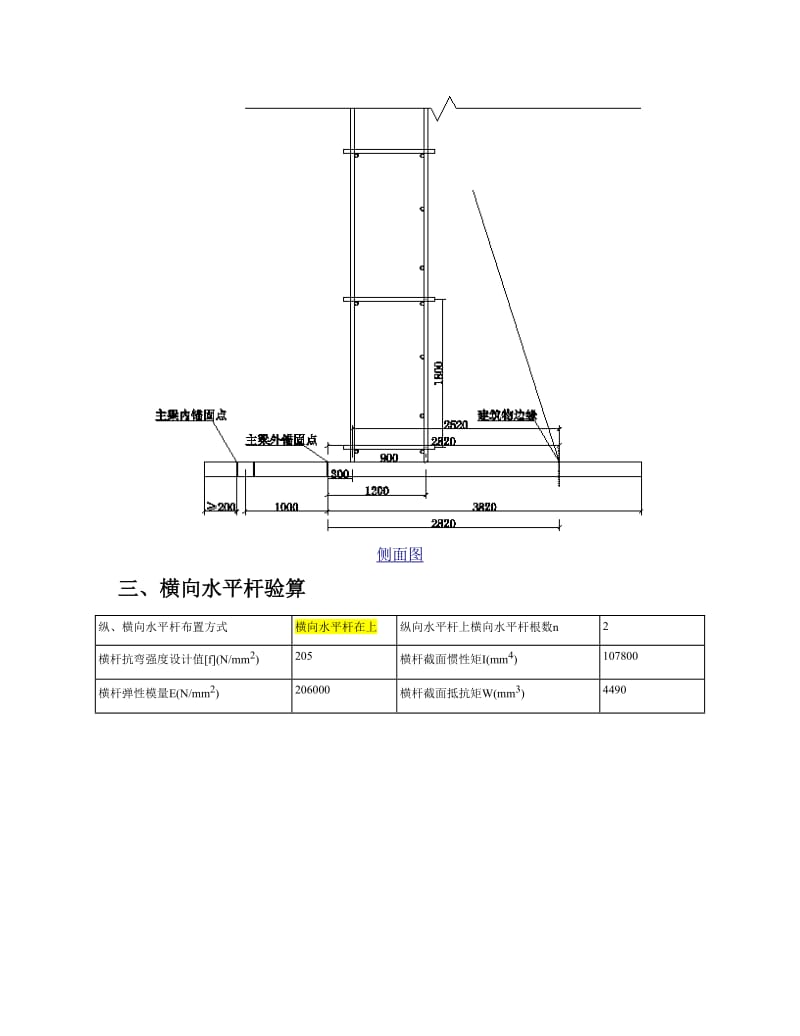 型钢悬挑脚手架(扣件式)计算书.doc_第3页