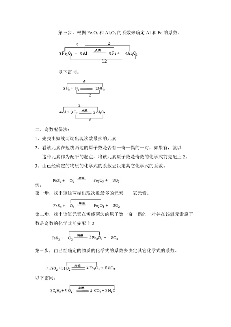 初中化学方程式的配平方法和技巧.doc_第2页