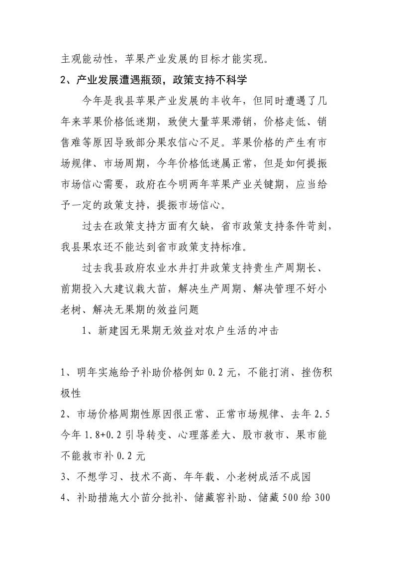 关于寒富苹果产业发展的调研报告.doc_第2页