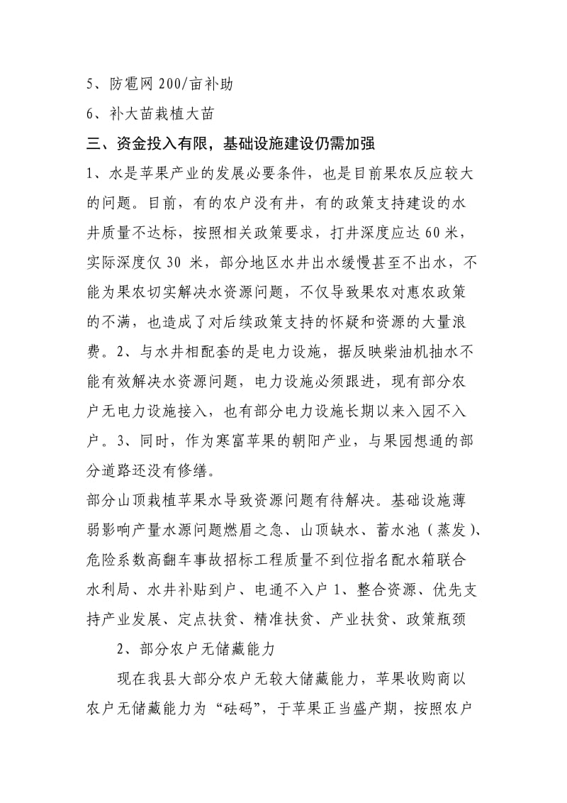 关于寒富苹果产业发展的调研报告.doc_第3页