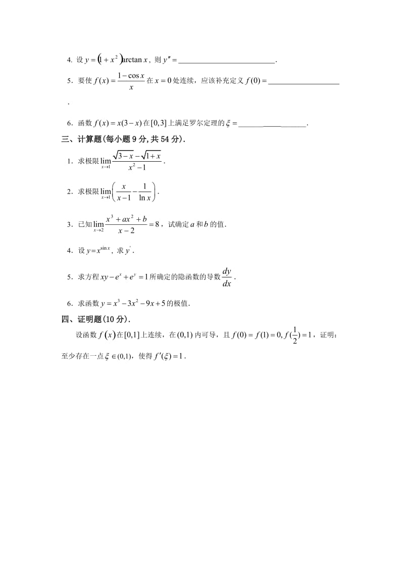 2010秋《经济数学基础上》模拟试卷A卷.doc_第2页