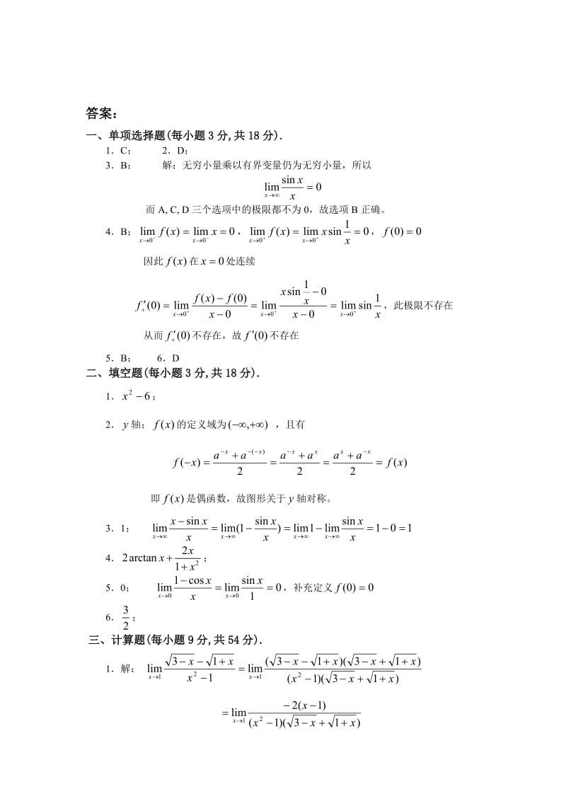 2010秋《经济数学基础上》模拟试卷A卷.doc_第3页