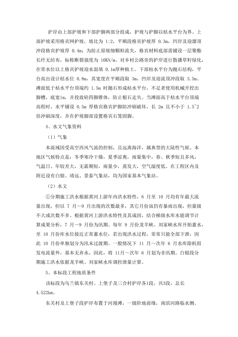 黄河甘肃段防洪工程施工组织设计.doc_第3页
