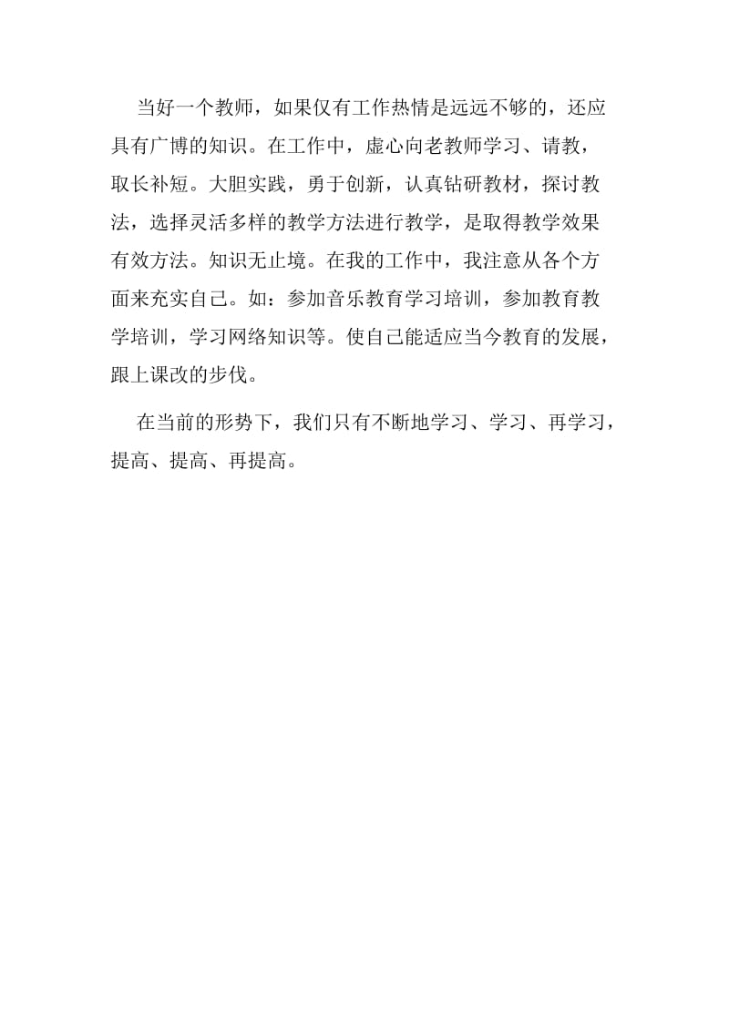 师德师风个人工作总结.doc_第3页