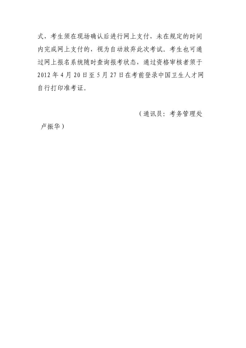 2012年度全国卫生专业技术资格考试安排已经确定.doc_第2页