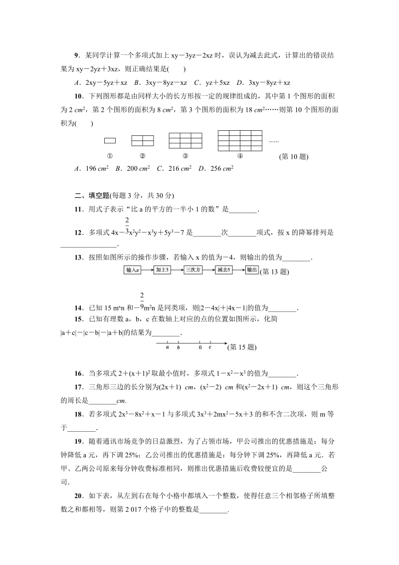 人教版七级上第二章整式的加减综合测试题含答案.doc_第2页