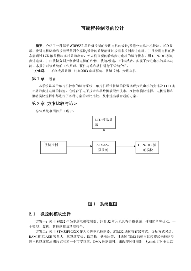 步进电机控制实训报告.doc_第2页