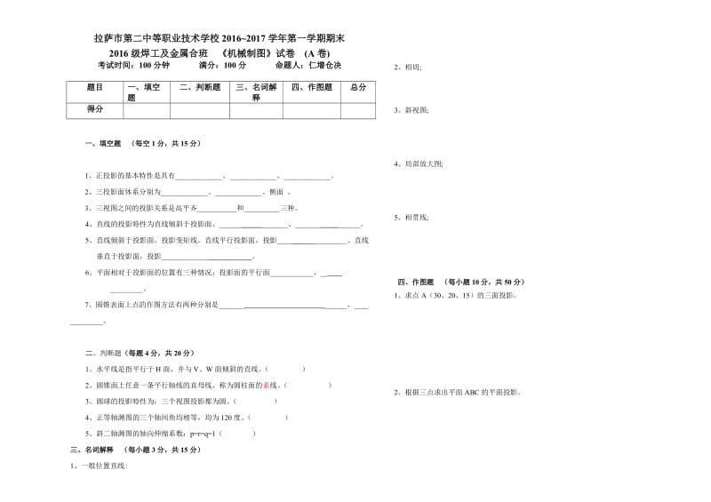 机械制图机械基础试卷.doc_第1页