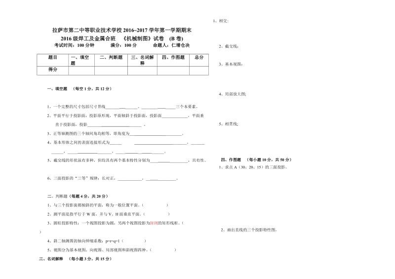 机械制图机械基础试卷.doc_第3页