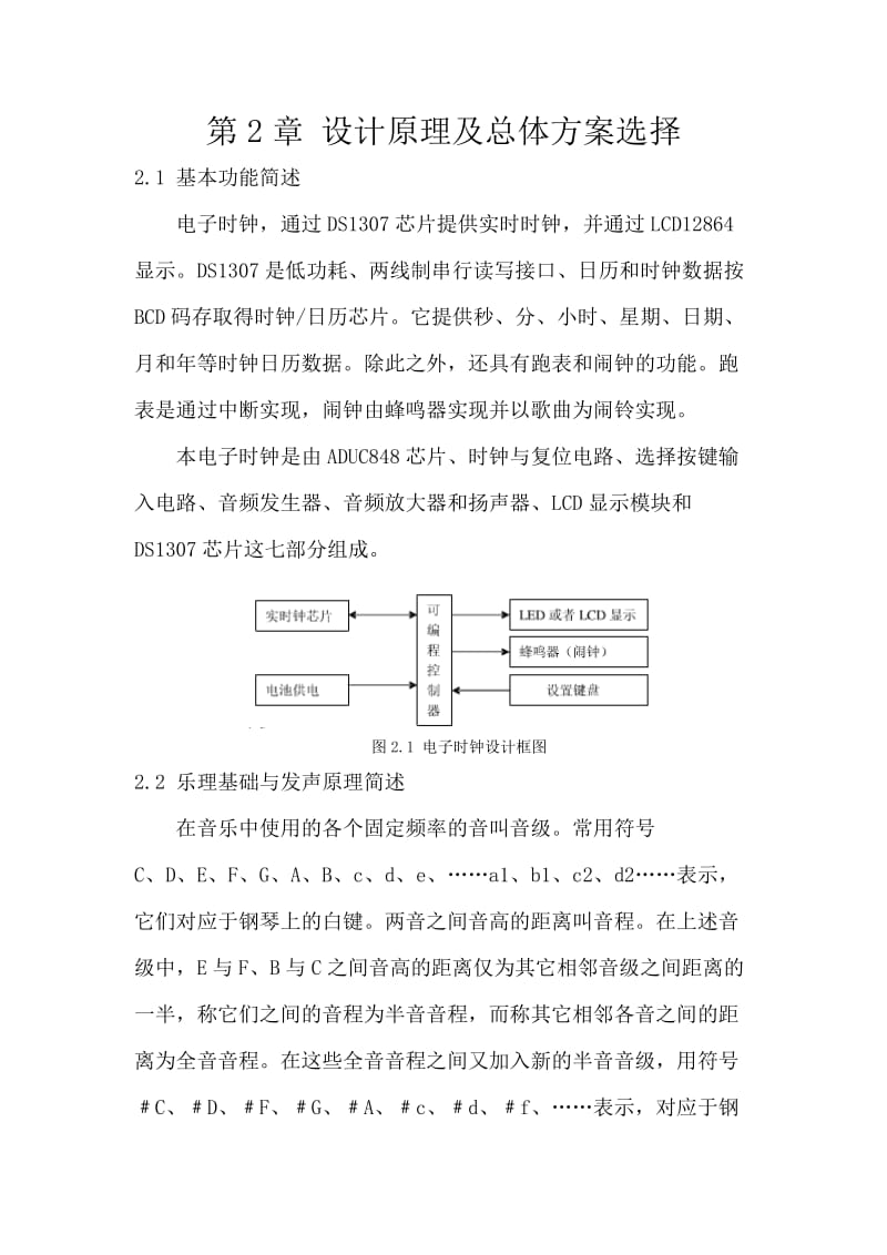 湖南大学基于ADUC848单片机多功能定时装置(电子时钟)设计.doc_第3页