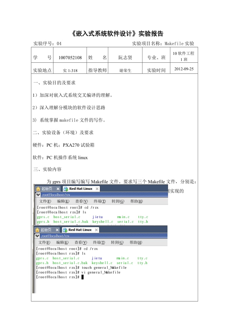 厦门理工阮志贤+实验.doc_第1页