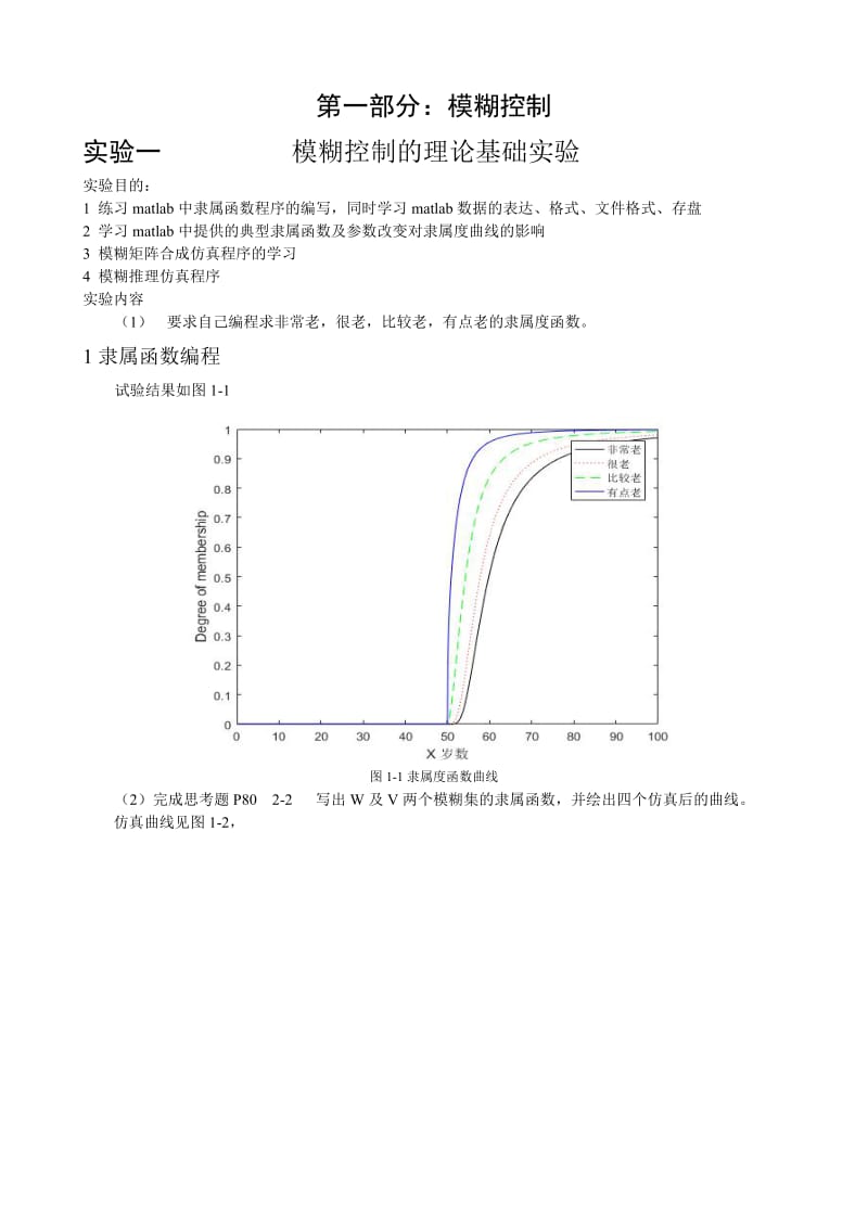 模糊实验报告洪帅.doc_第2页