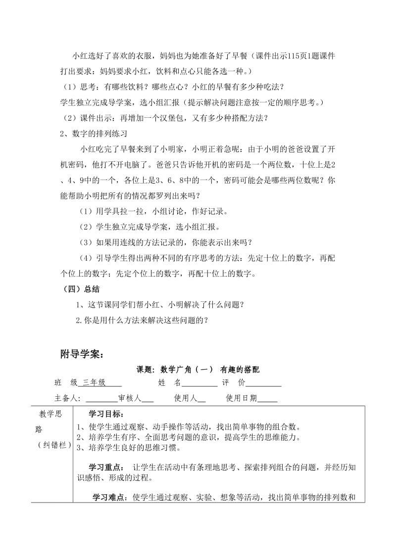 《有趣的搭配》教学设计与导学案.doc_第3页