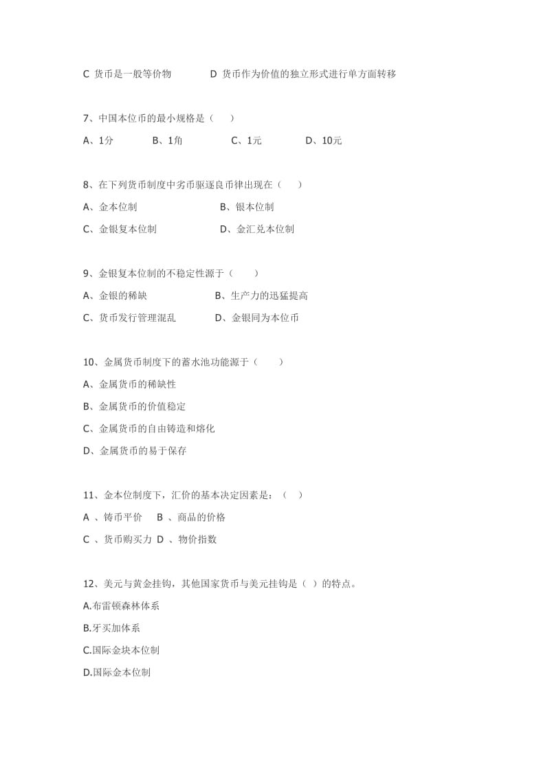 金融学微观金融复习题.doc_第2页