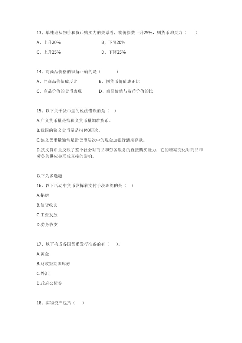 金融学微观金融复习题.doc_第3页