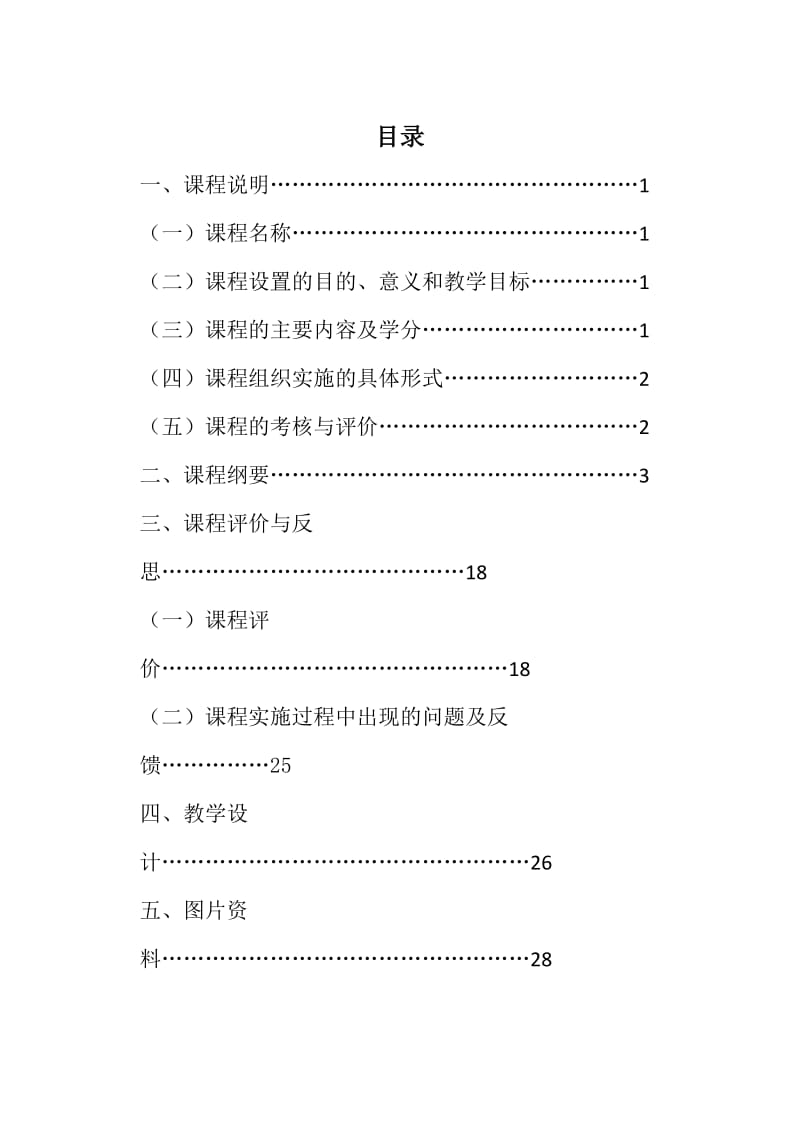 校本课程《花样跳绳》过程性材料.doc_第1页