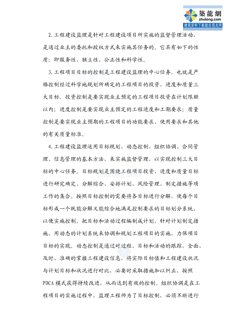 工业厂房联合工程监理大纲.doc_第3页