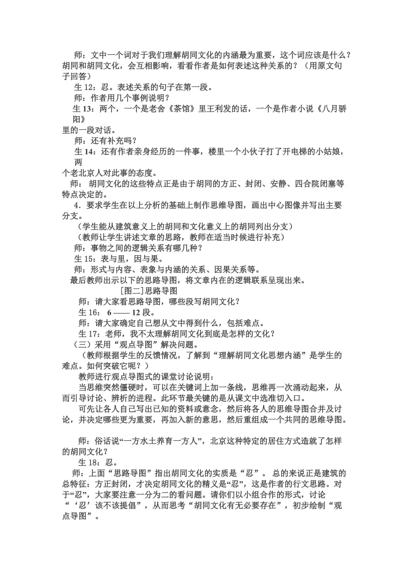 思维导图在《胡同文化》教学中及有效应用.doc_第3页