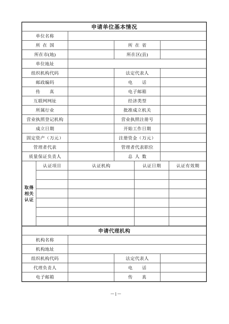 特种设备制造许可证申请书TSZS001-GZS.doc_第2页