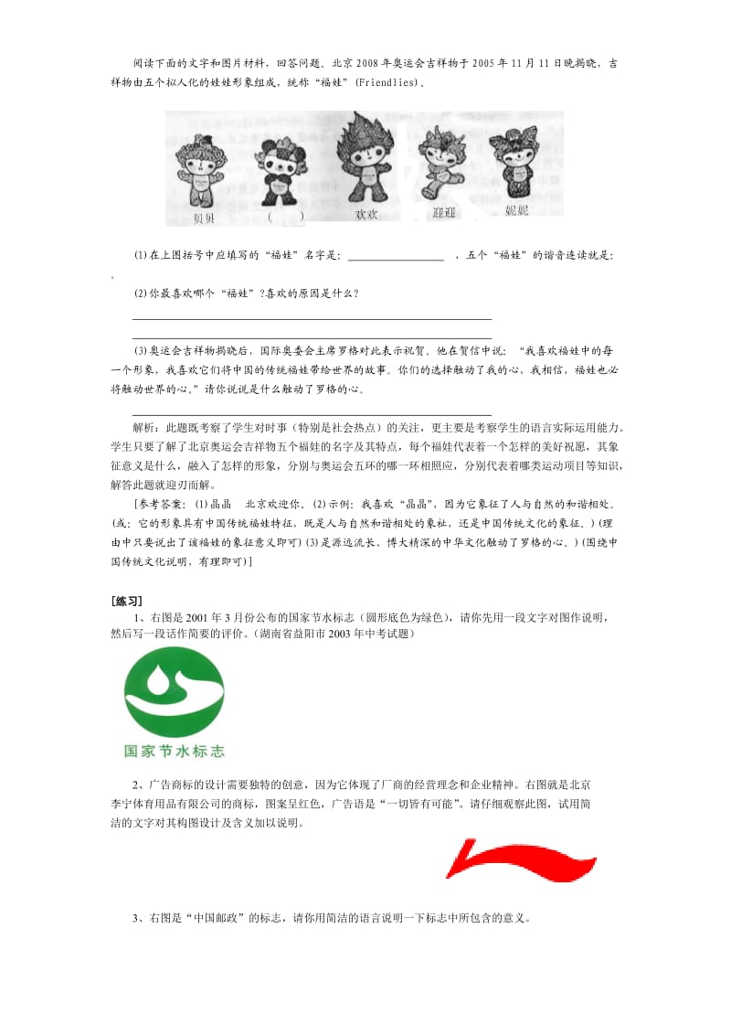 《读图表述题》word版.doc_第2页