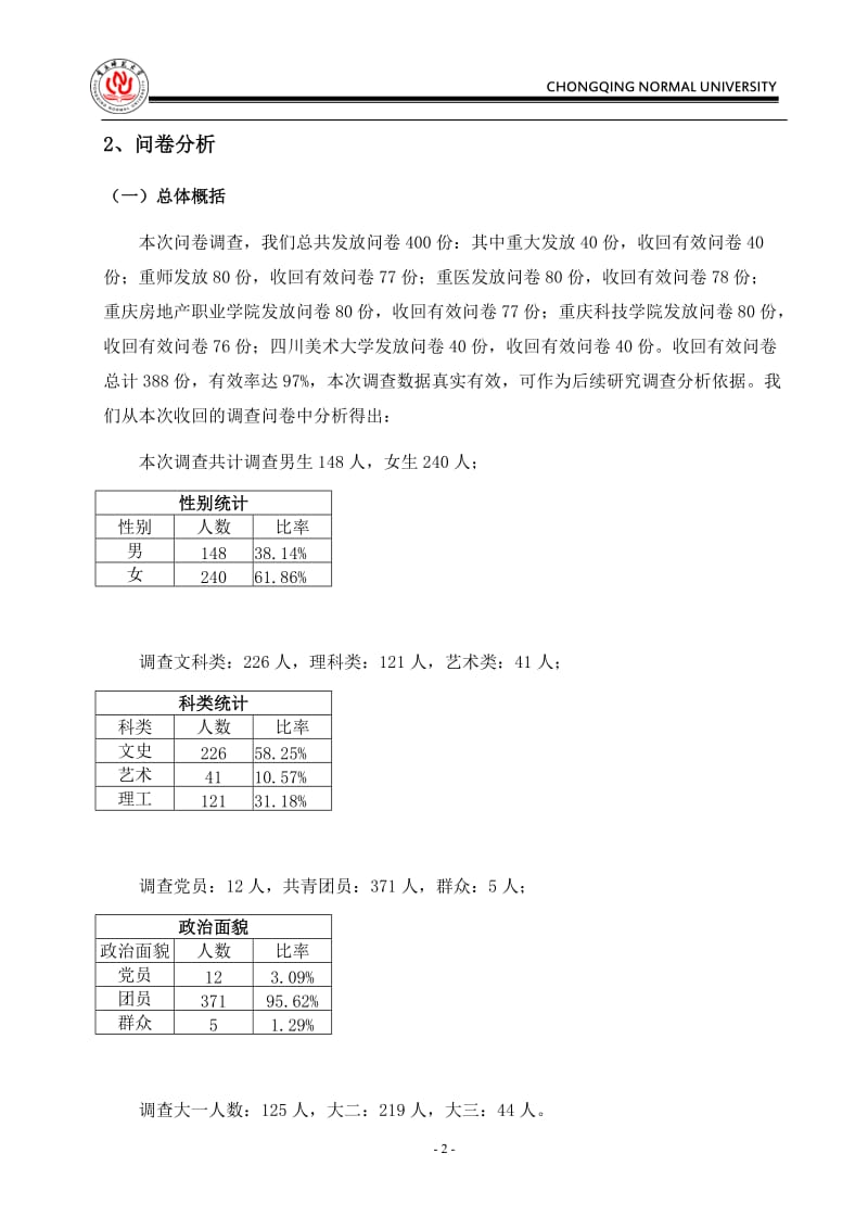 伦理学调研报告-杨港.doc_第3页