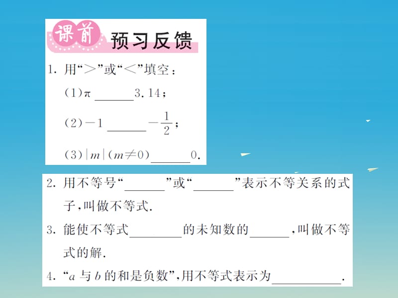 2017年春七年级数学下册8.1认识不等式课件新版华东师大版.ppt_第2页