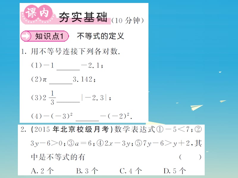 2017年春七年级数学下册8.1认识不等式课件新版华东师大版.ppt_第3页