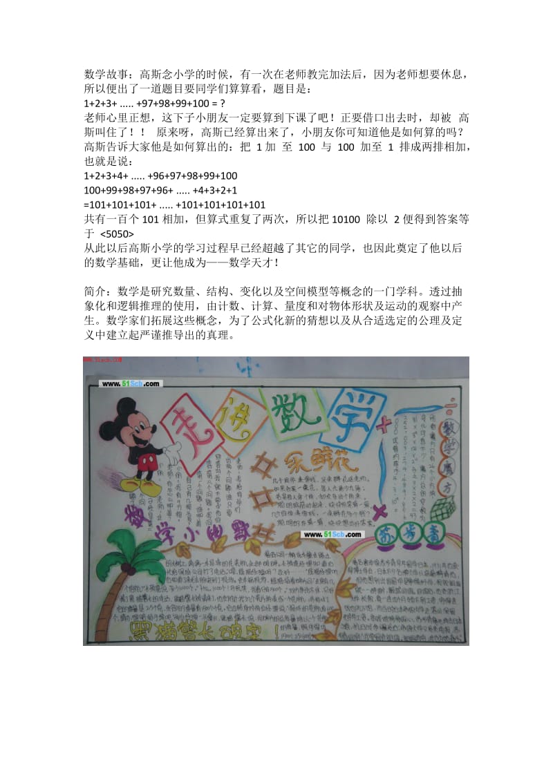 数学手抄报资料(图片及内容).doc_第1页