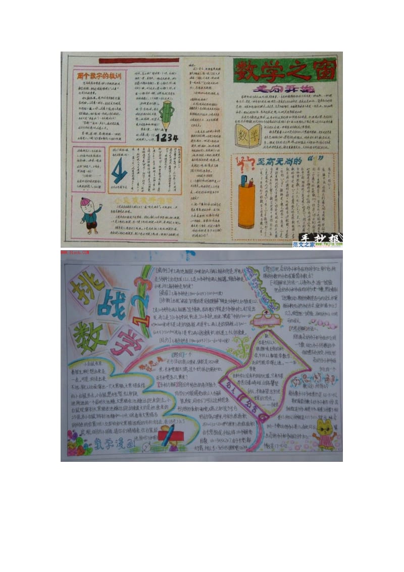 数学手抄报资料(图片及内容).doc_第2页