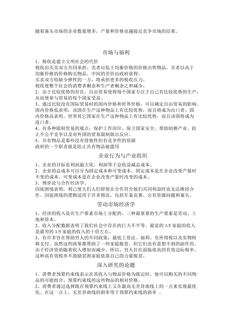 经济学原理读书笔记.doc_第2页