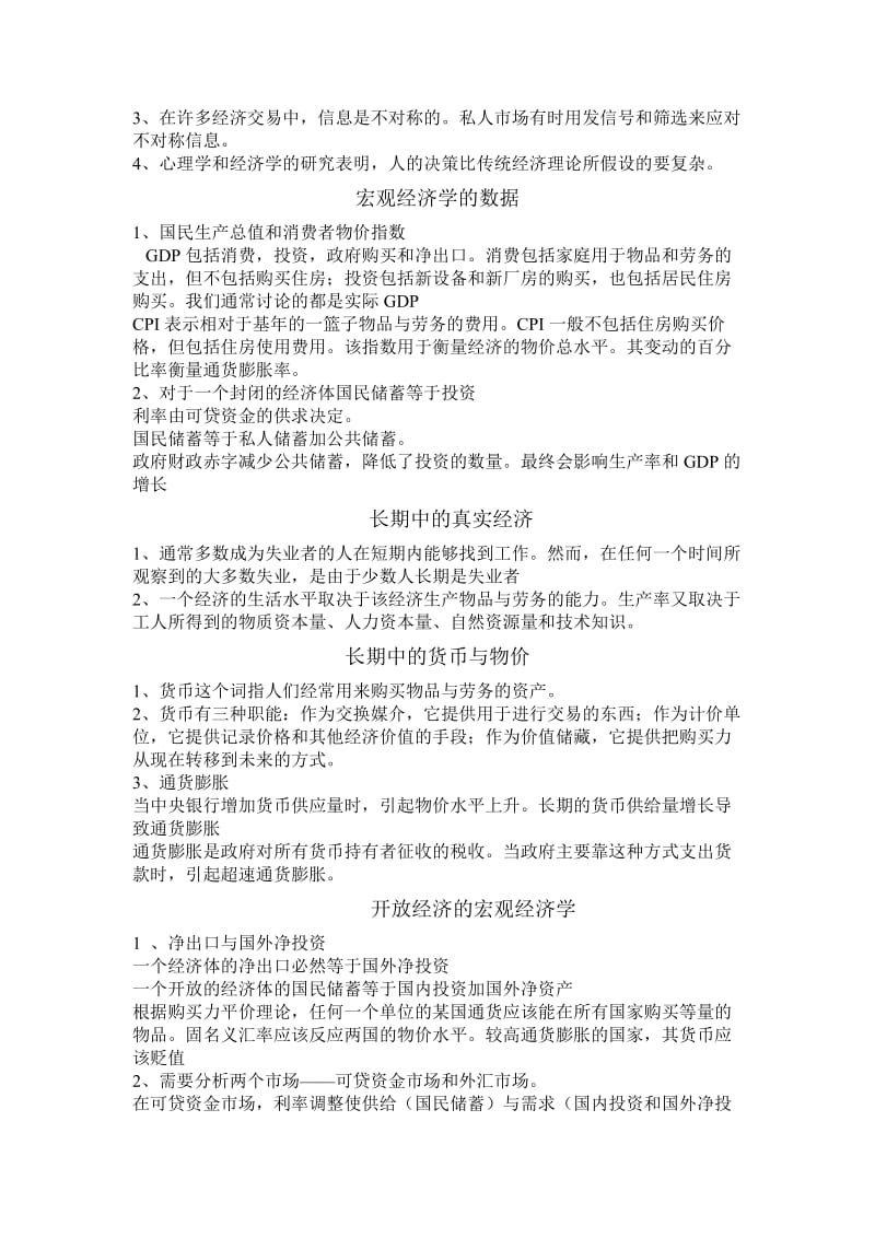 经济学原理读书笔记.doc_第3页