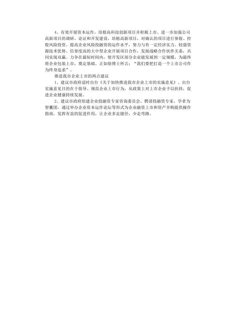 投融资学习心得.doc_第2页