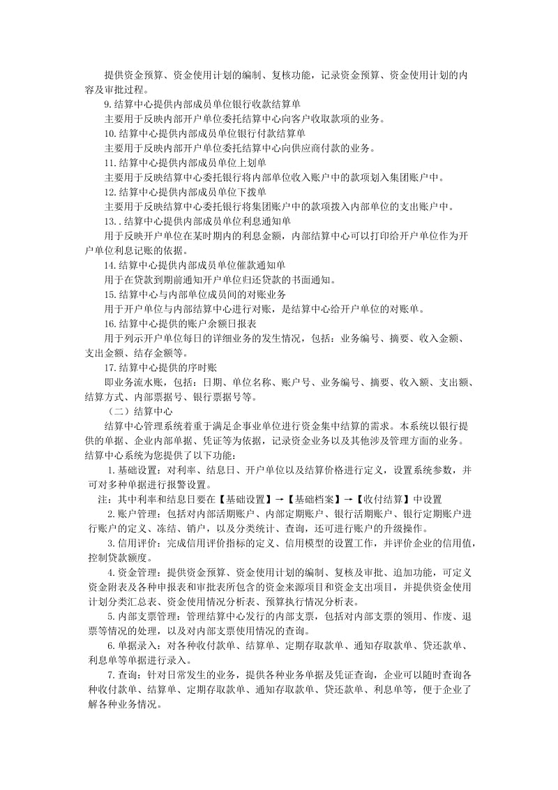 网上结算系统讲义.doc_第2页