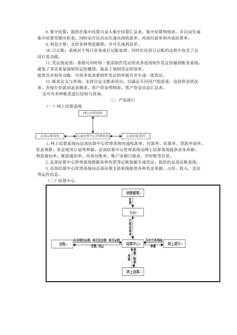 网上结算系统讲义.doc_第3页