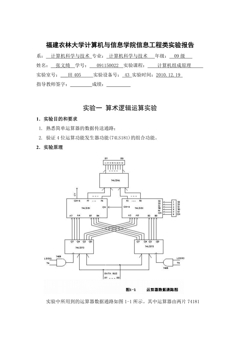 计算机组成原理实验报告.doc_第1页