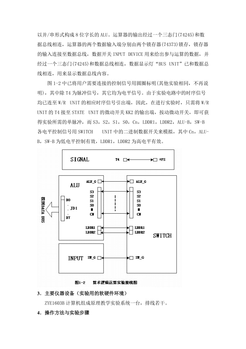 计算机组成原理实验报告.doc_第2页