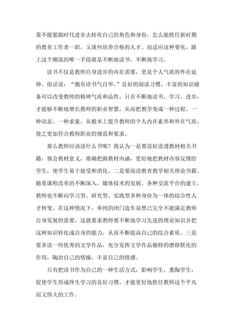 浅谈教师读书的重要性和必要性.doc_第2页