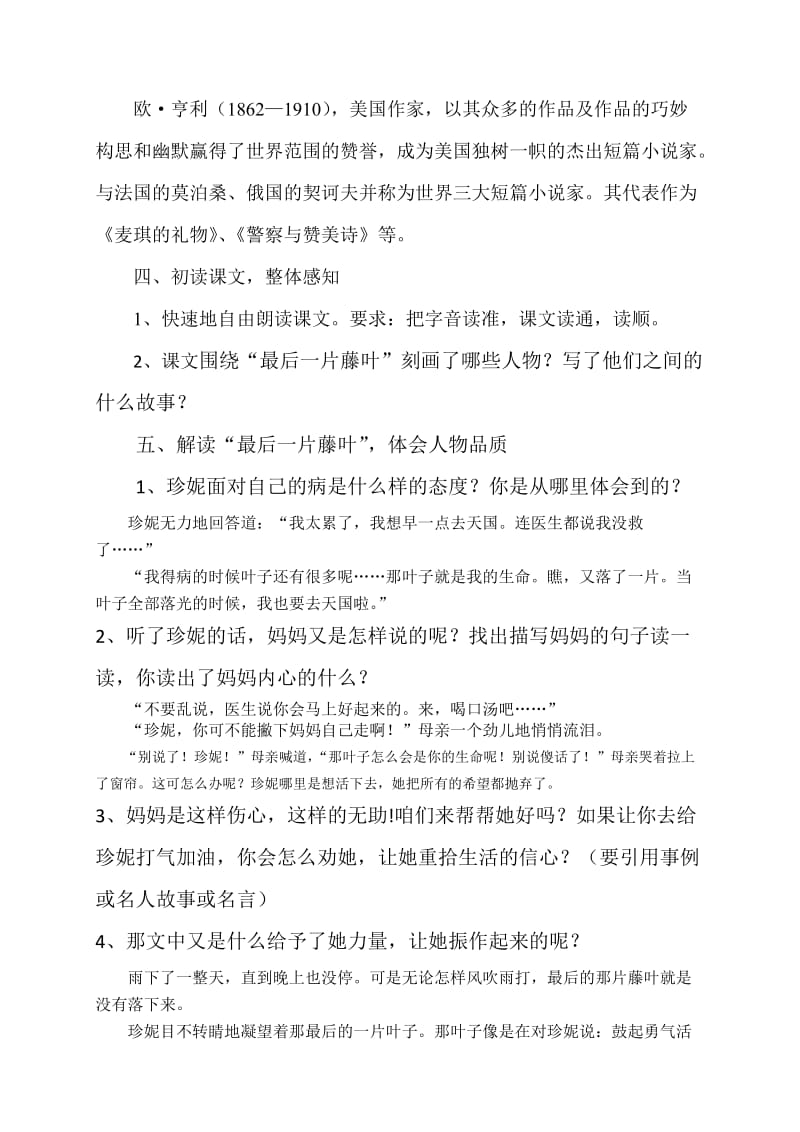 最后一片藤叶教学设计.doc_第2页