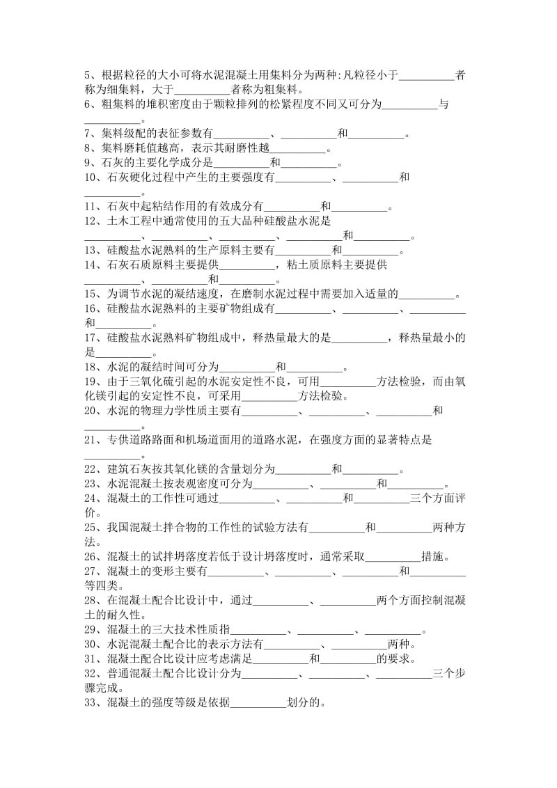 长沙理工土木工程材料考试题和答案.doc_第3页