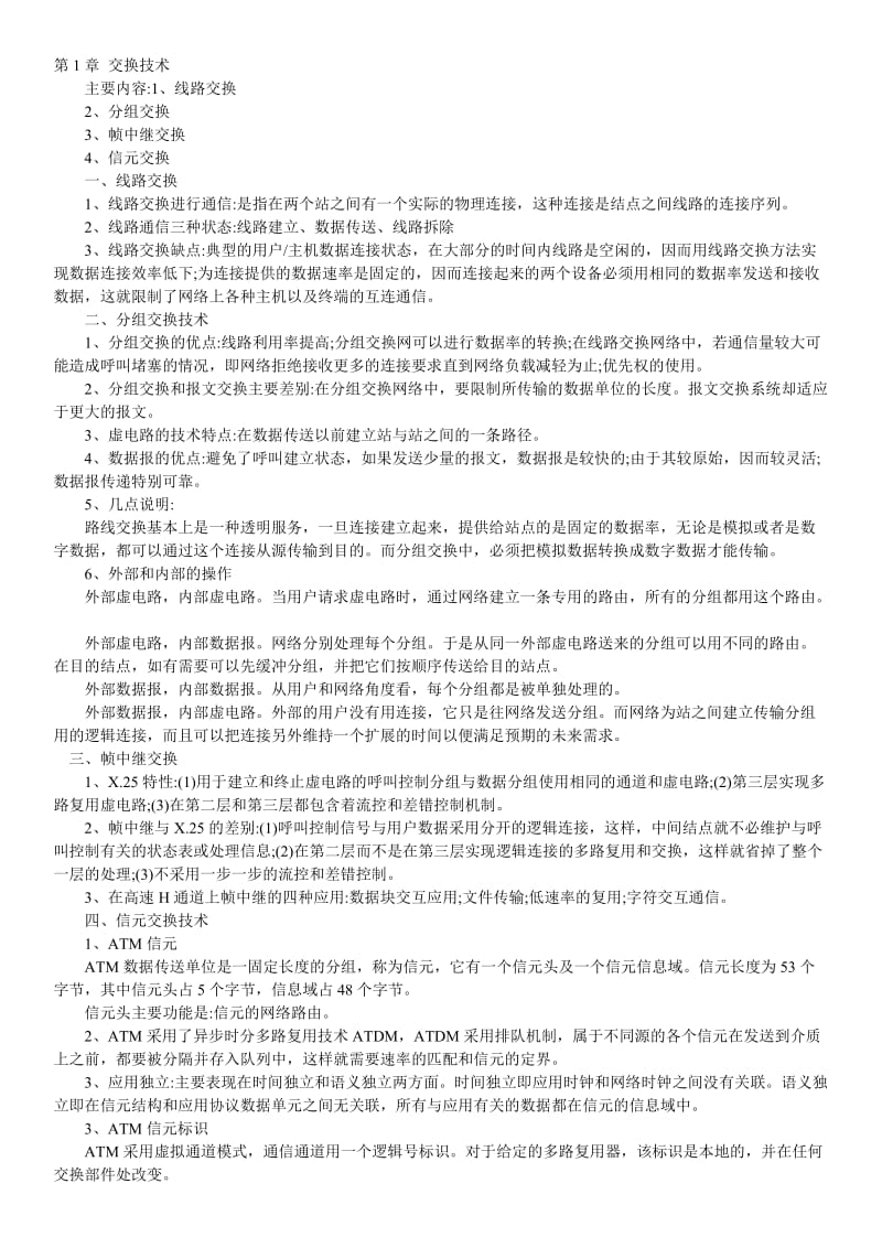 网络工程师学习笔记共享(共11章).doc_第1页