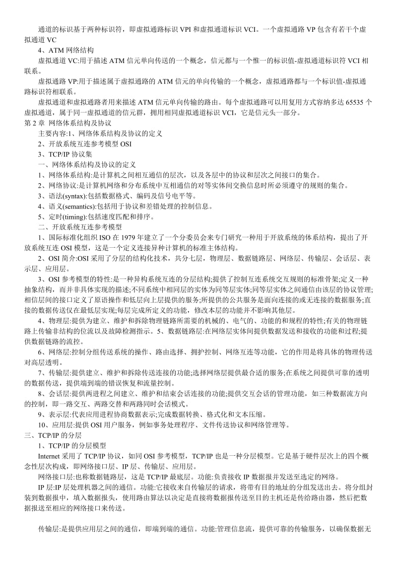 网络工程师学习笔记共享(共11章).doc_第2页