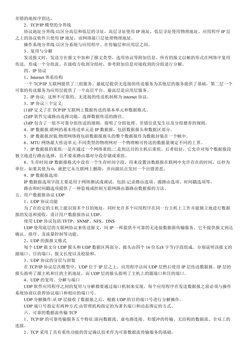 网络工程师学习笔记共享(共11章).doc_第3页