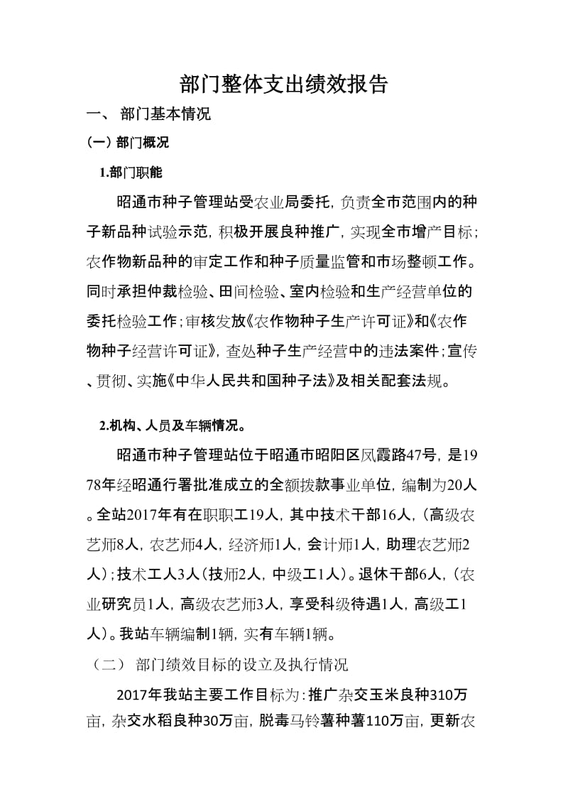 部门整体支出绩效报告.doc_第1页