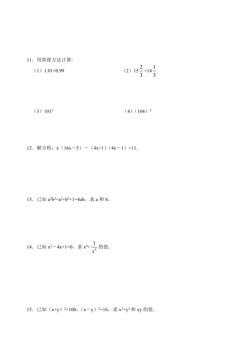 乘法公式阶段性复习(含答案).doc_第2页