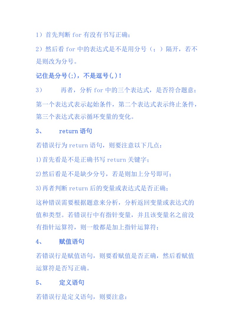 二级C语言上机考试改错题总结.doc_第2页